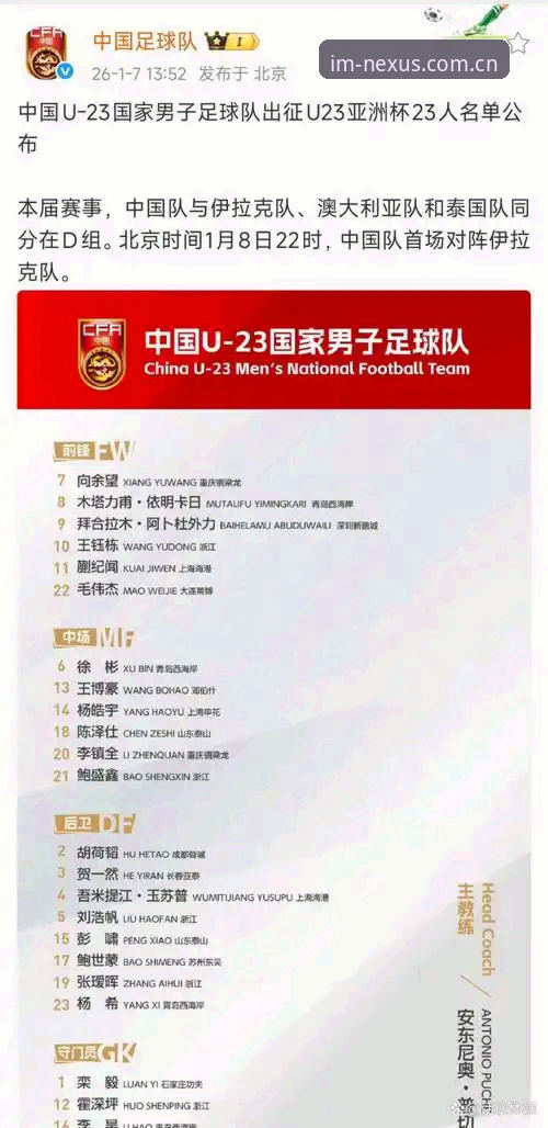 中国足协第三批禁足名单深度解析：IM电竞平台用户必备的赛事公正性知识